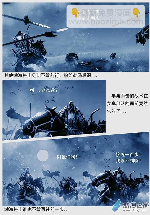 遼金之戰 - 第49景 大戰遼陽府 - 4