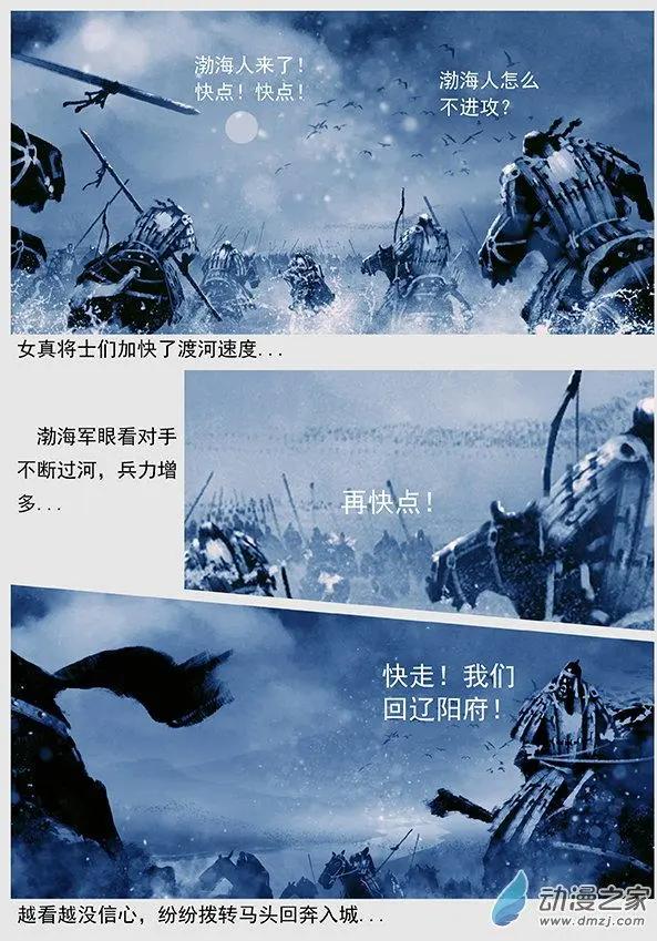 遼金之戰 - 第49景 大戰遼陽府 - 1
