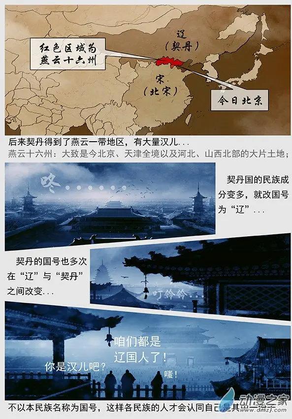 遼金之戰 - 第51景 鐵州人楊樸 - 5