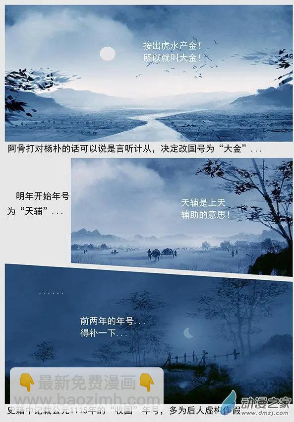 遼金之戰 - 第51景 鐵州人楊樸 - 1