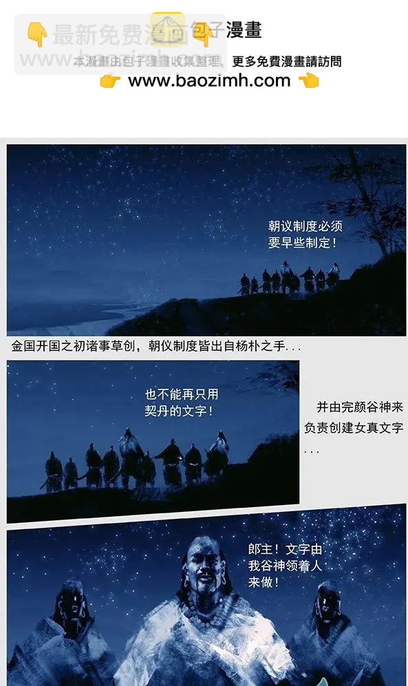 遼金之戰 - 第51景 鐵州人楊樸 - 2