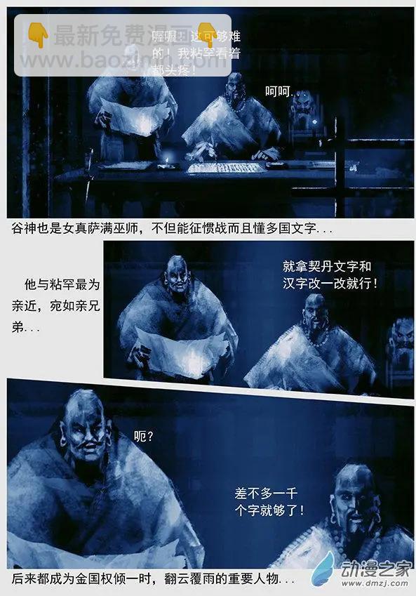 遼金之戰 - 第51景 鐵州人楊樸 - 3
