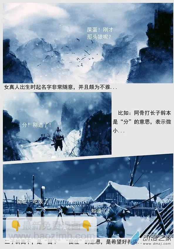 遼金之戰 - 第51景 鐵州人楊樸 - 4