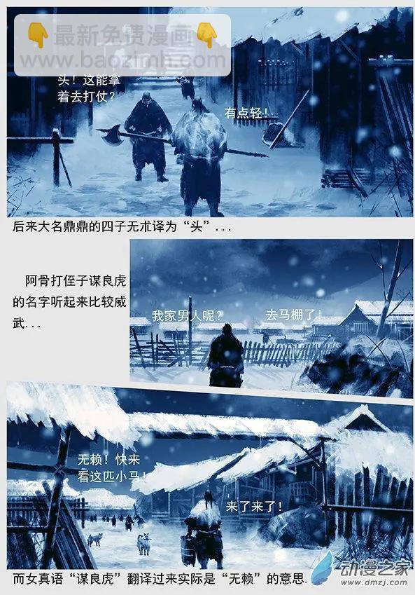 遼金之戰 - 第51景 鐵州人楊樸 - 5