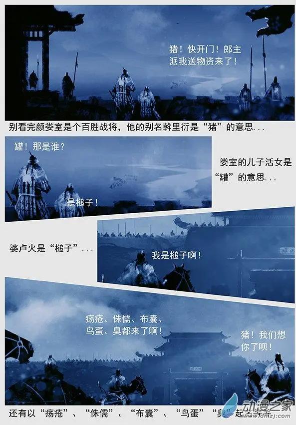 遼金之戰 - 第51景 鐵州人楊樸 - 1