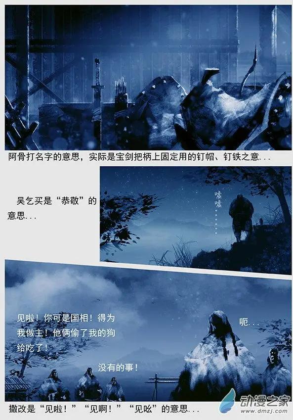 遼金之戰 - 第51景 鐵州人楊樸 - 2