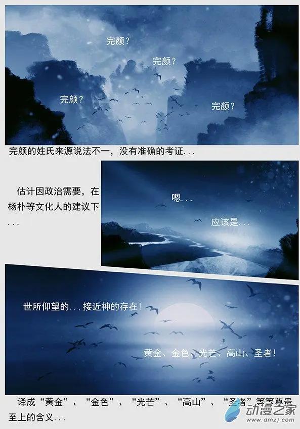 遼金之戰 - 第51景 鐵州人楊樸 - 4