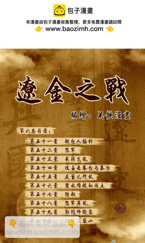 遼金之戰 - 第51景 鐵州人楊樸 - 2