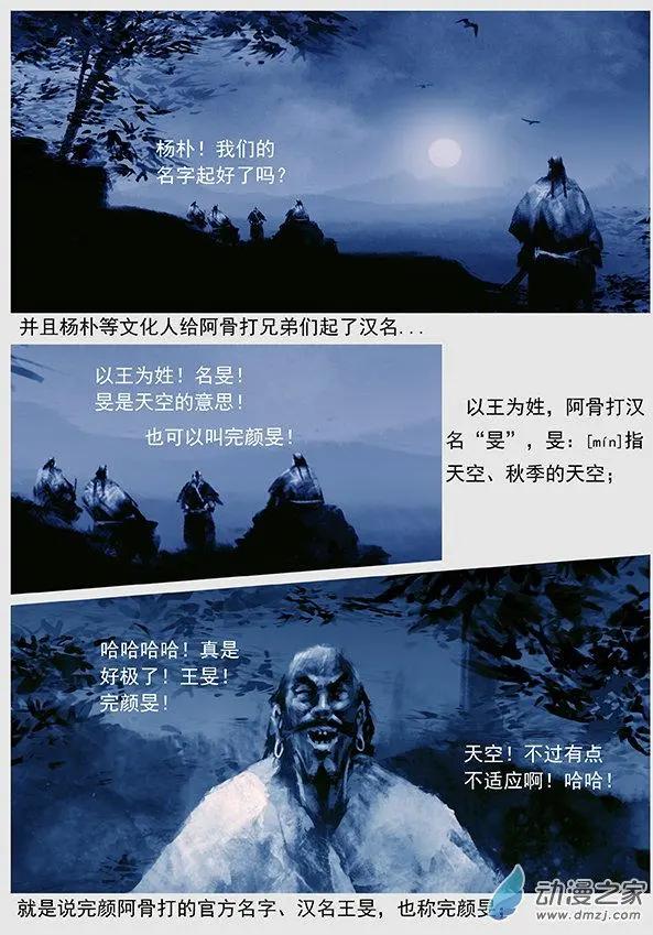 遼金之戰 - 第51景 鐵州人楊樸 - 5