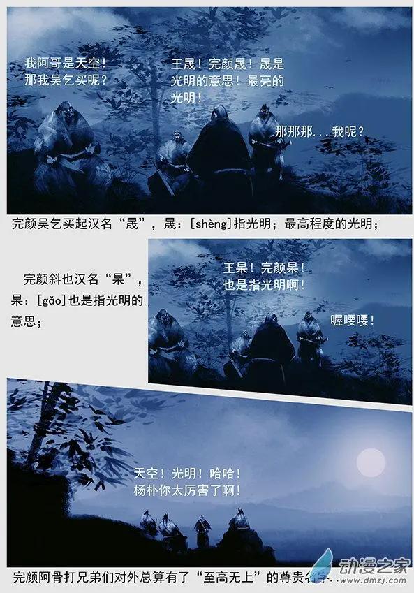 遼金之戰 - 第51景 鐵州人楊樸 - 1