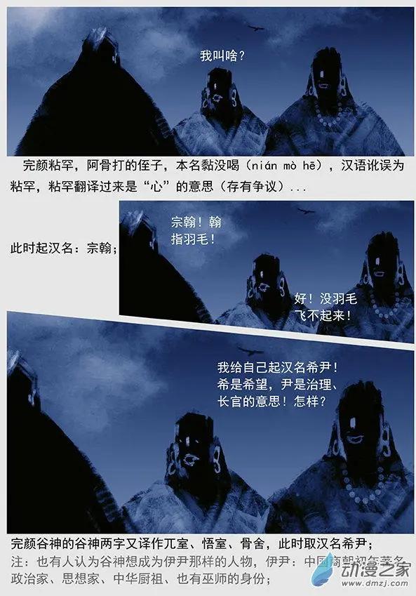 遼金之戰 - 第51景 鐵州人楊樸 - 3