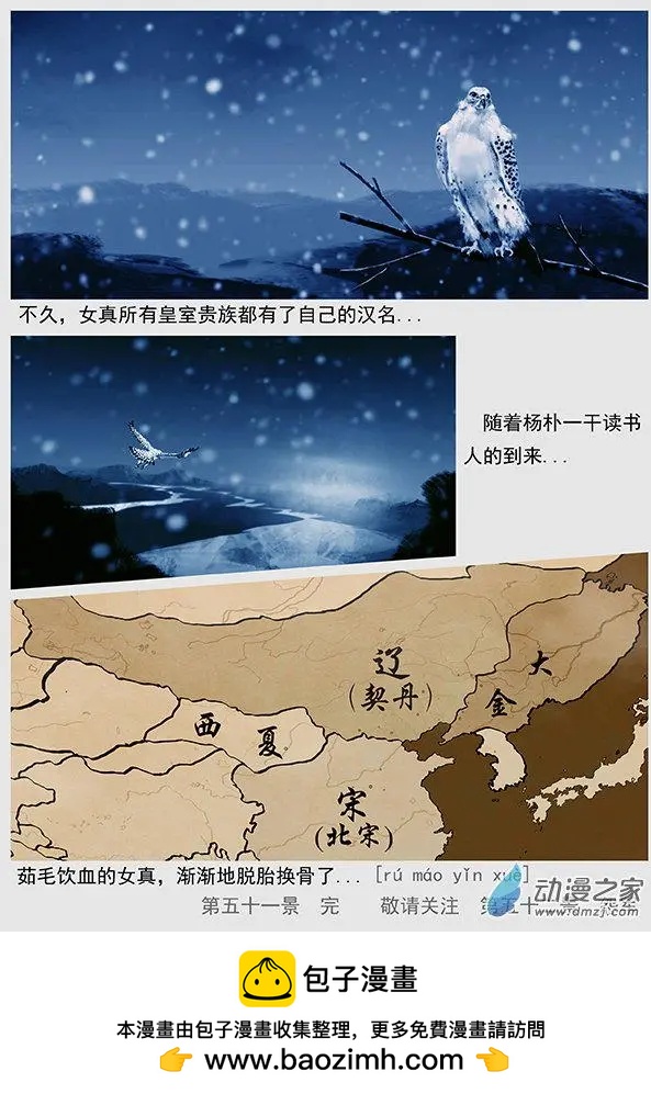 遼金之戰 - 第51景 鐵州人楊樸 - 4
