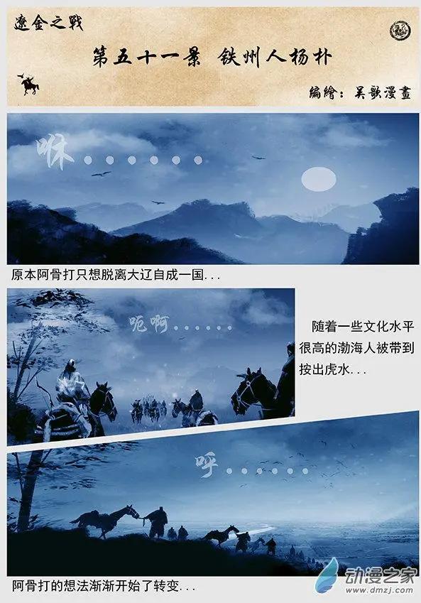 遼金之戰 - 第51景 鐵州人楊樸 - 4