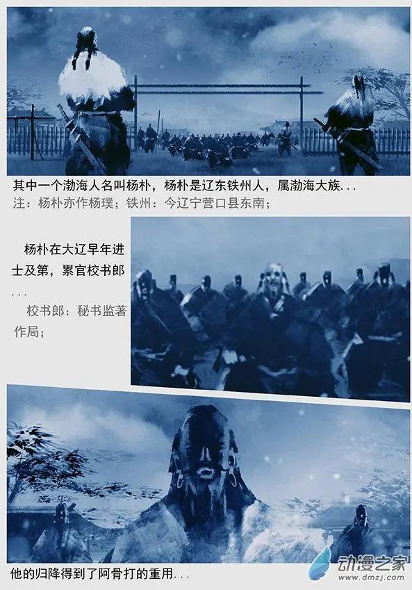 遼金之戰 - 第51景 鐵州人楊樸 - 5