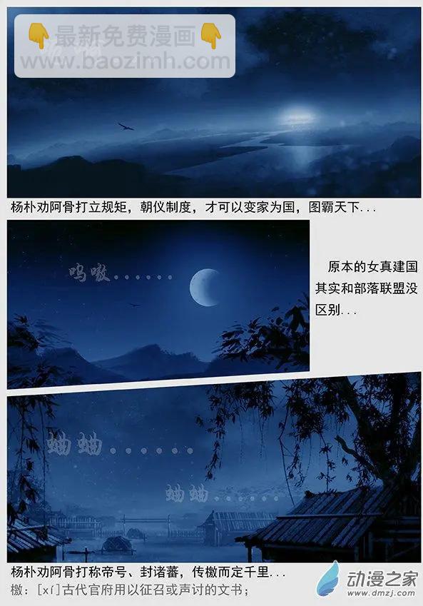 遼金之戰 - 第51景 鐵州人楊樸 - 1