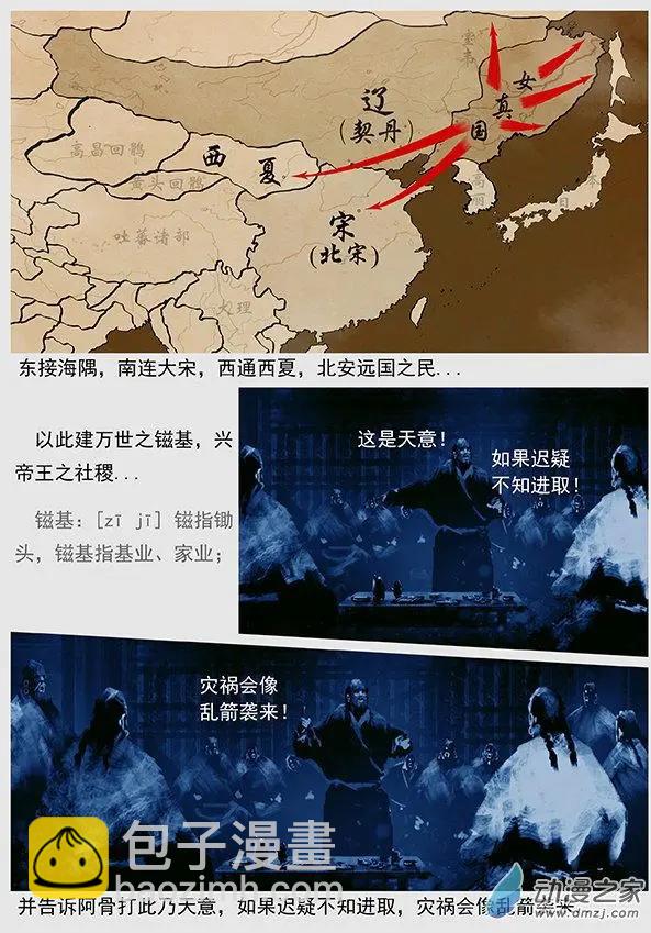 遼金之戰 - 第51景 鐵州人楊樸 - 2