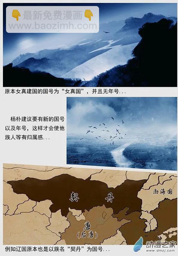 遼金之戰 - 第51景 鐵州人楊樸 - 4