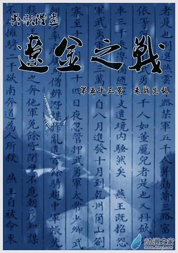 第53景 未战先乱-第56话