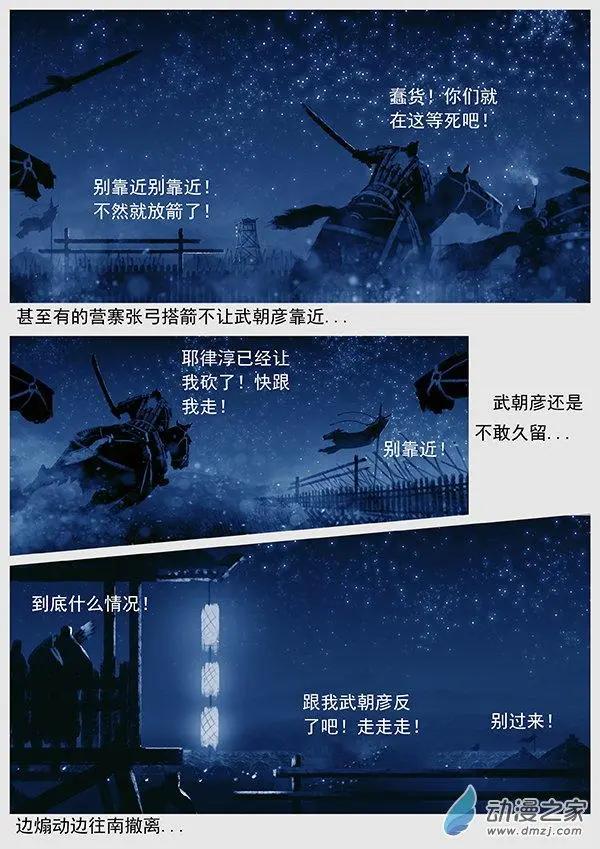 第53景 未战先乱-第56话