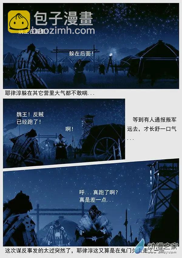 第53景 未战先乱-第56话