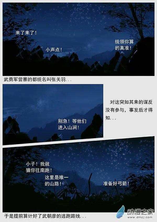 第53景 未战先乱-第56话