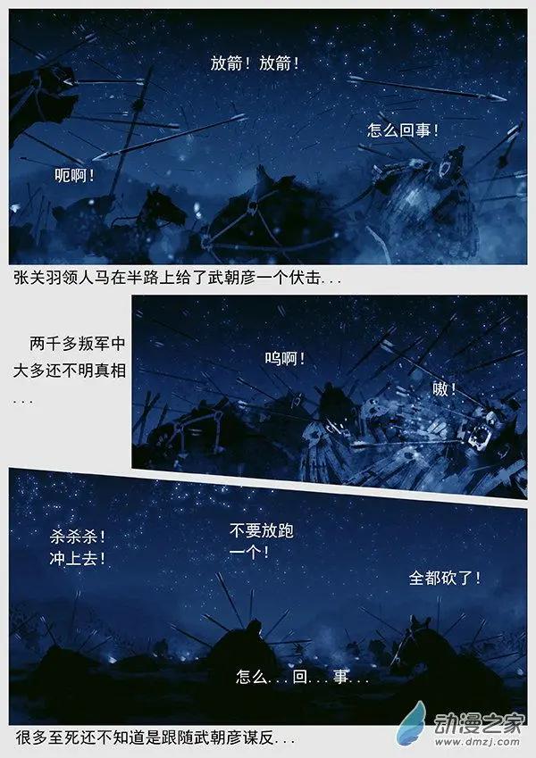 第53景 未战先乱-第56话