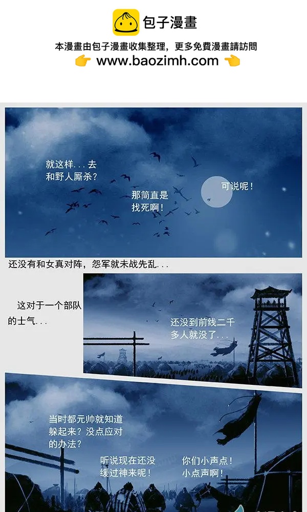 第53景 未战先乱-第56话