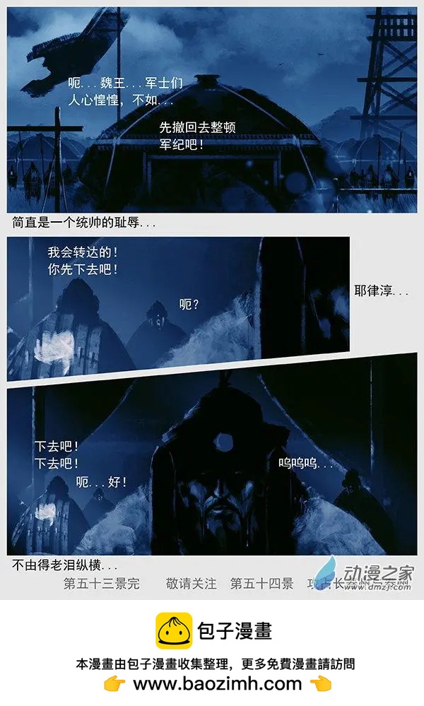 第53景 未战先乱-第56话