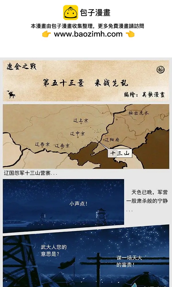 第53景 未战先乱-第56话