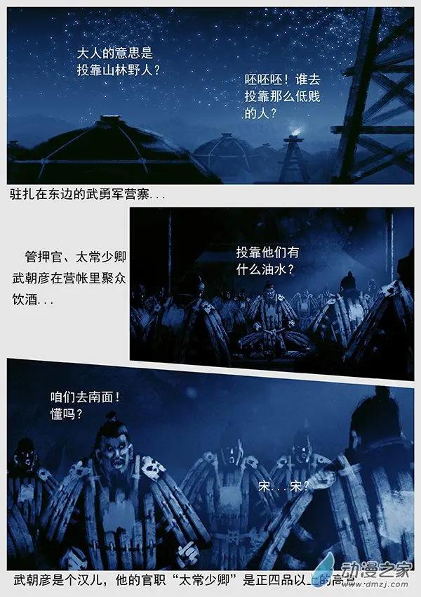 第53景 未战先乱-第56话