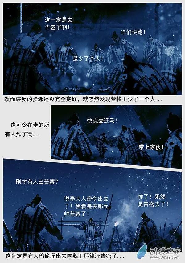 第53景 未战先乱-第56话