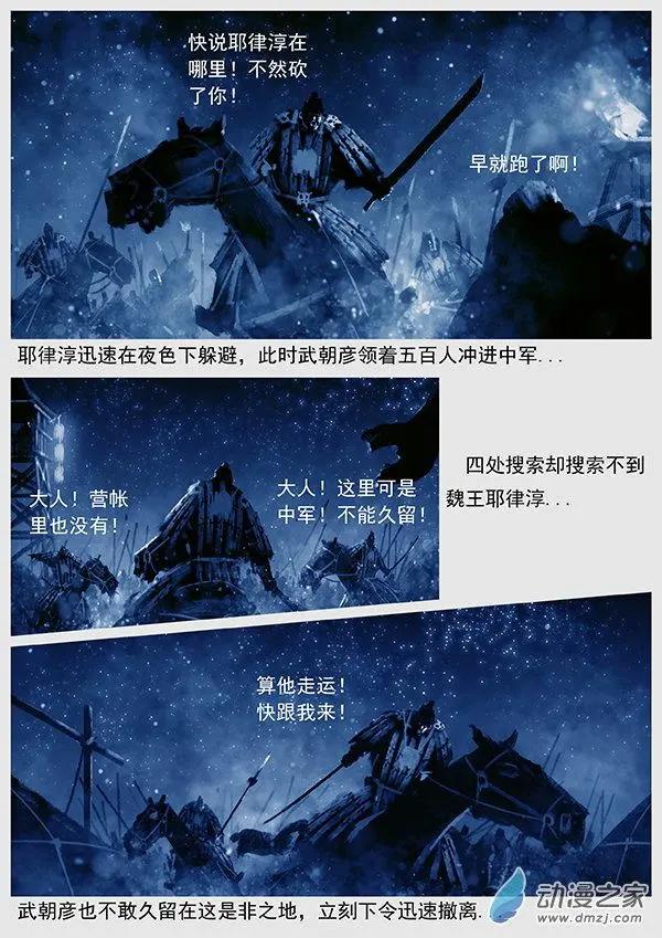 第53景 未战先乱-第56话