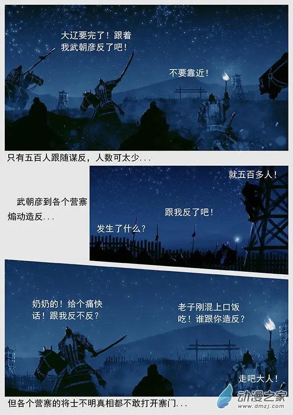 第53景 未战先乱-第56话