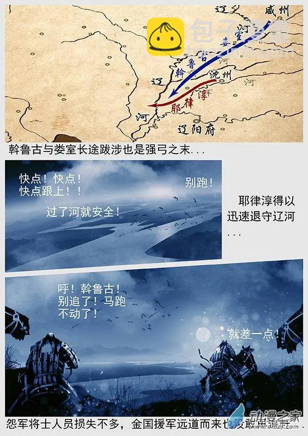 遼金之戰 - 第56景 覆水難收的國土 - 4