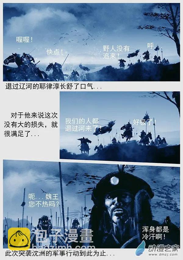 遼金之戰 - 第56景 覆水難收的國土 - 1
