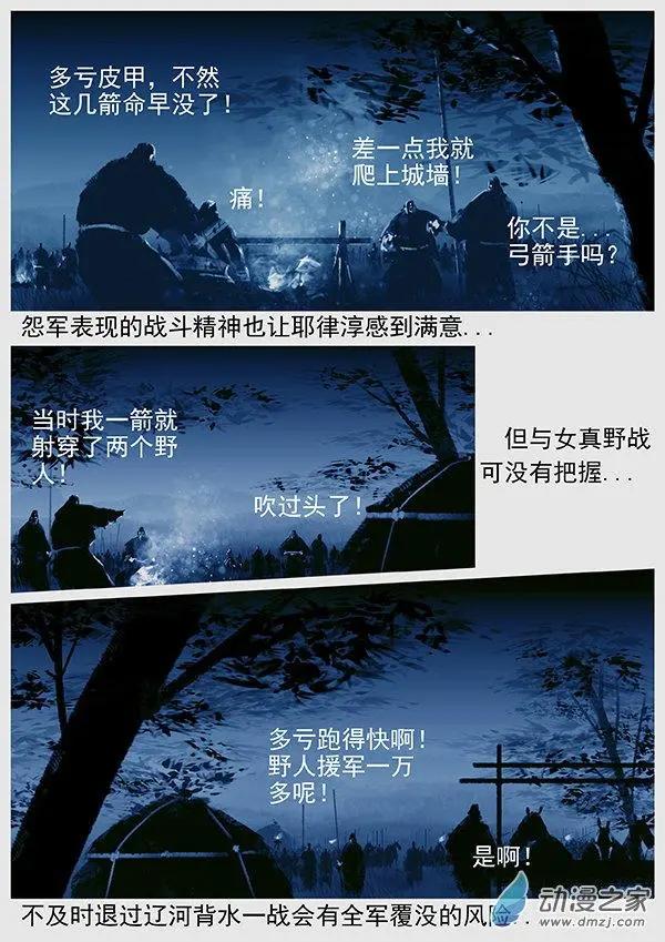 遼金之戰 - 第56景 覆水難收的國土 - 2