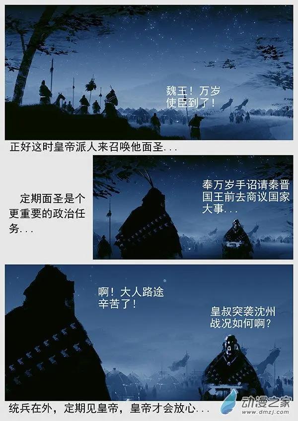 遼金之戰 - 第56景 覆水難收的國土 - 3