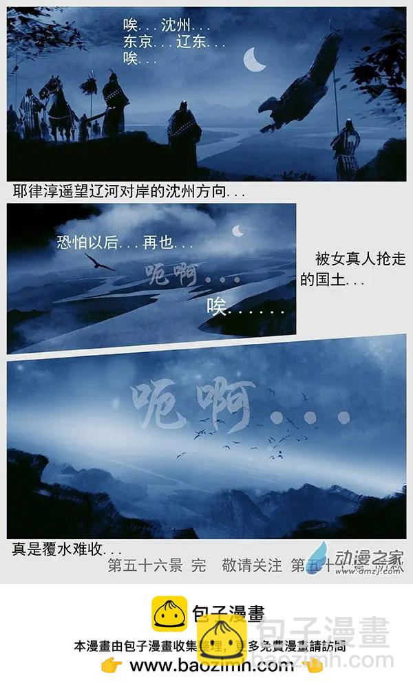 遼金之戰 - 第56景 覆水難收的國土 - 4