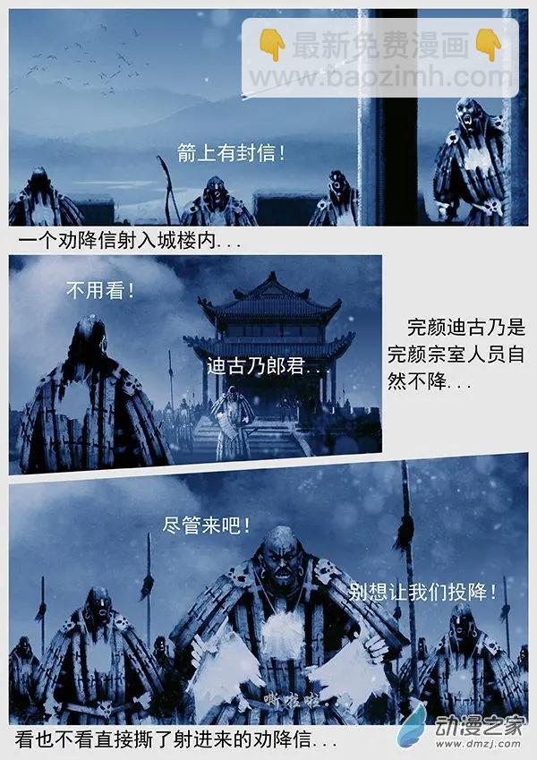遼金之戰 - 第56景 覆水難收的國土 - 4