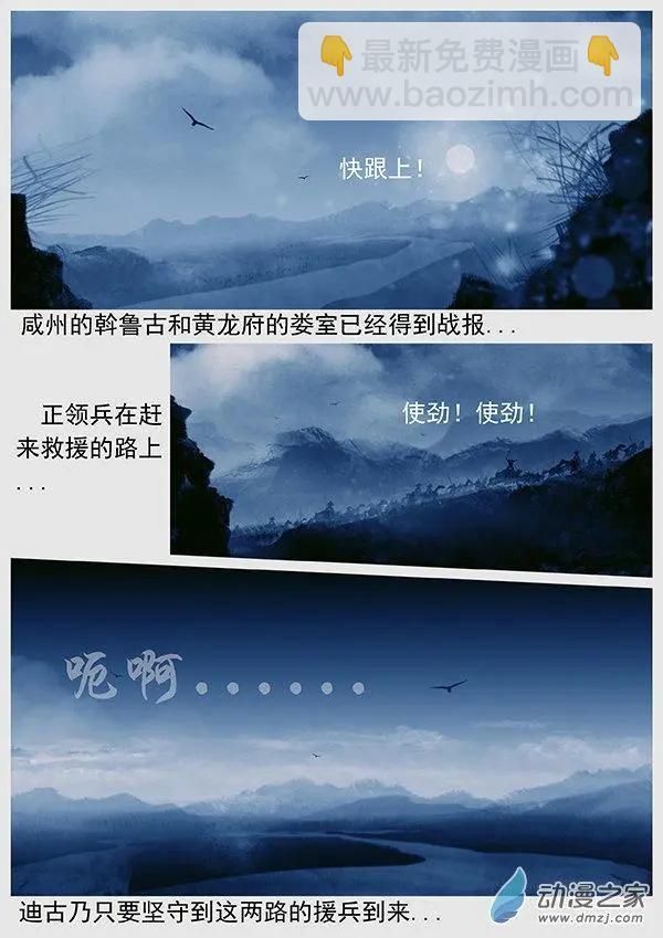 遼金之戰 - 第56景 覆水難收的國土 - 1