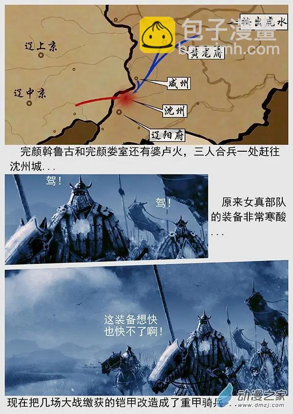 遼金之戰 - 第56景 覆水難收的國土 - 2