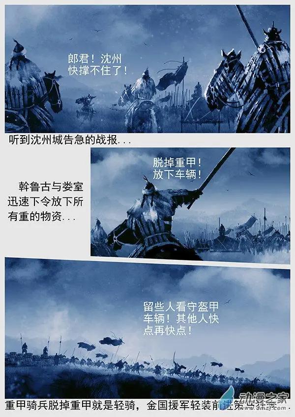 遼金之戰 - 第56景 覆水難收的國土 - 3