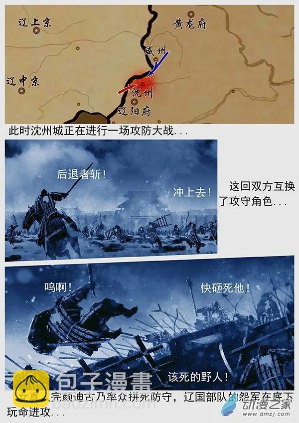 遼金之戰 - 第56景 覆水難收的國土 - 4