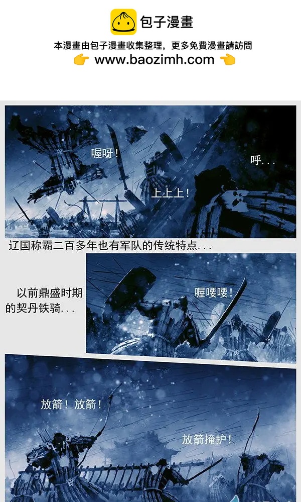 遼金之戰 - 第56景 覆水難收的國土 - 1