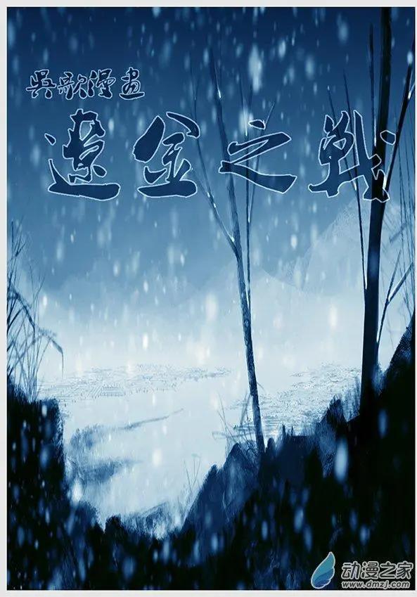 第05景 女真对契丹的仇恨 下-第6话