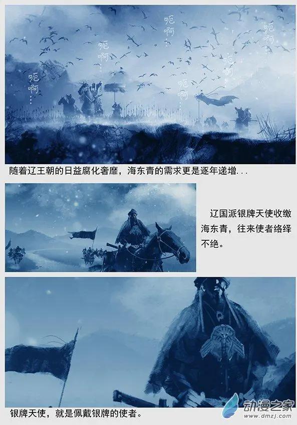 第05景 女真对契丹的仇恨 下-第6话
