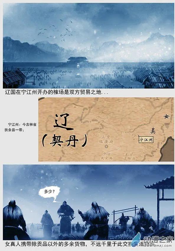 第05景 女真对契丹的仇恨 下-第6话