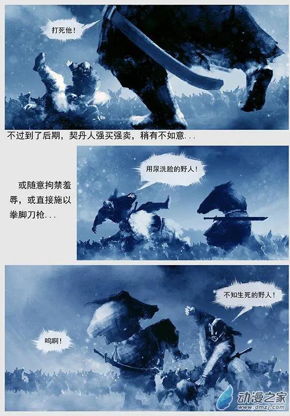 第05景 女真对契丹的仇恨 下-第6话