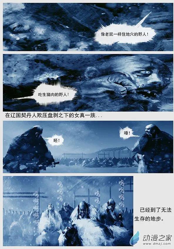 第05景 女真对契丹的仇恨 下-第6话