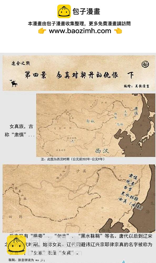 第05景 女真对契丹的仇恨 下-第6话